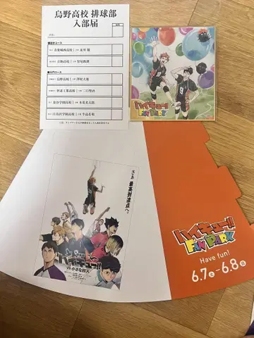 하이큐!! 팬 파크 입장 혜택
