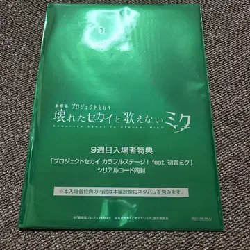 프로세카 영화 입장 혜택 이후의 이야기 9주차