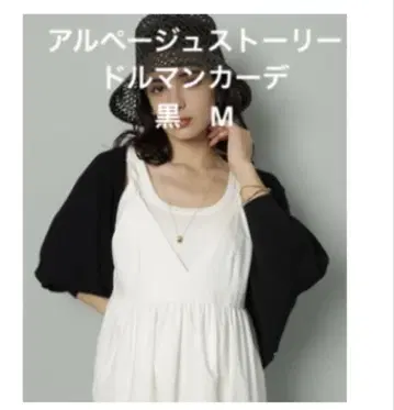 아르페쥬 스토리 돌먼 가디건 블랙 M