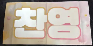 riize 앤톤 슬로우건
