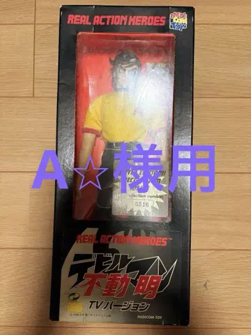 REAL ACTION HEAROES 데빌맨 후도 아키라 TV 버전