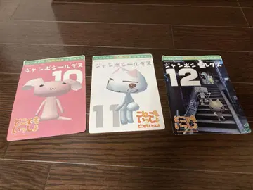 헤이세이 레트로 어디서나 함께 점보 씰 다스 세트 판매