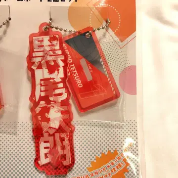 쿠로오 테츠로 2way 네임 보드
