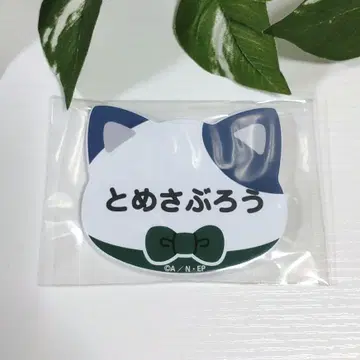 시쿠마루 사부로 네임 배지 난자 타운
