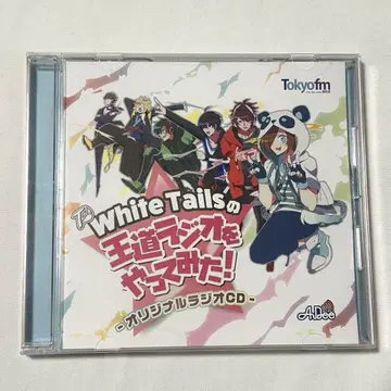 WhiteTails의 왕도 라디오를 해 보았다! 오리지널 라디오 CD