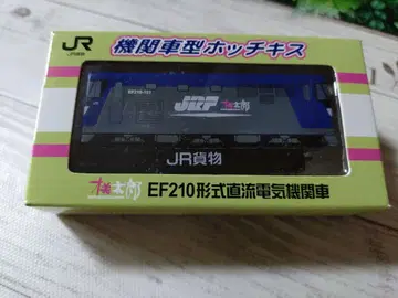기관차형 호치키스 JR 화물 EF210형 직류 전기 기관차