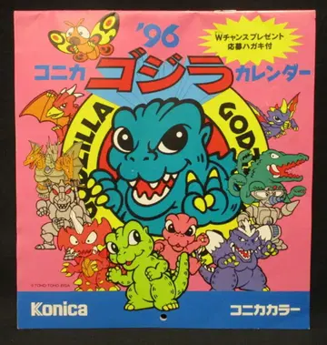 코니카 코니카 컬러 '96 코니카 고질라 달력