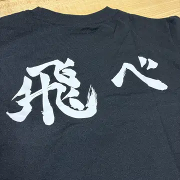 새상품 하이큐!! 카라스노 가로막 티셔츠 M 유니폼 룸웨어