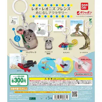 레오 레오니즈 프렌즈 메지루시 액세서리 전 5종 컴플리트