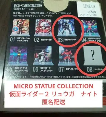 MICRO STATUE COLLECTION 가면라이더 2 류가 나이트