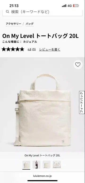 Lululemon On My Level 토트 20L 라이트 아이보리