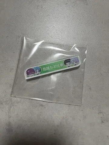 블레이크 마이 케이스 트레이딩 타이틀 아크릴 배지 위험한 업무