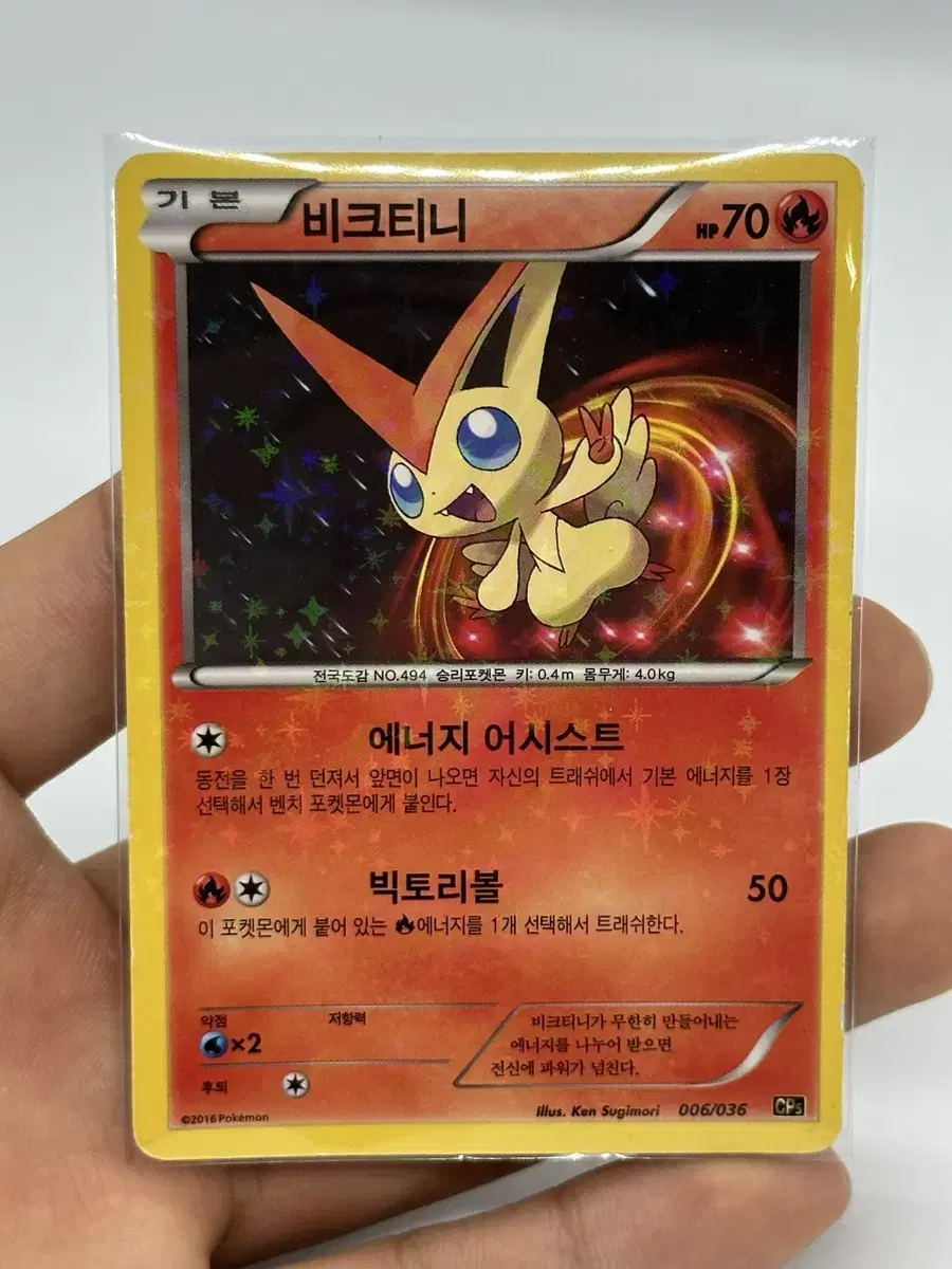 [Pokemon Card] cp5 Victini
