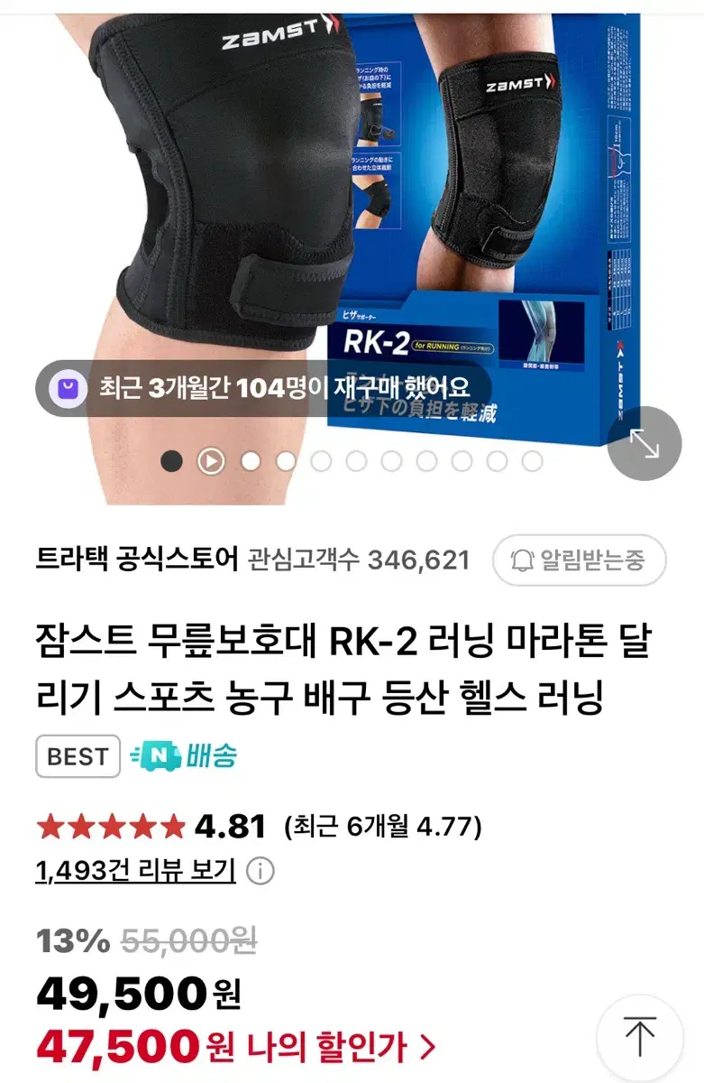Zamst RK-2 Running L Size Knee Brace, 2 Units (New)