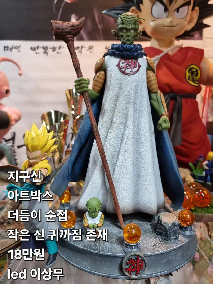 드래곤볼 피규어 피콜로 신 레진 팝니다