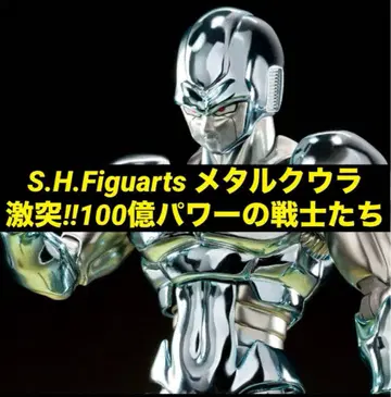 미개봉 새상품 S.H.Figuarts 메탈 쿠우라 피규아트