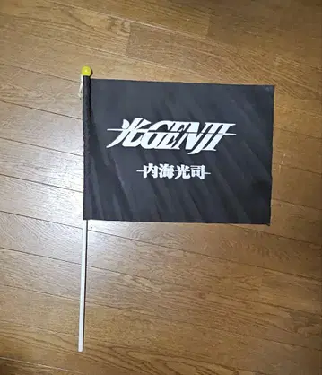 빛 GENJI 플래그 폴 포함 [깃발]