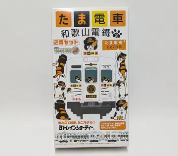 타마 전차 와카야마 전철 타마 역장 B 트레인 쇼티