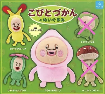 코비토즈칸의 봉제 인형 카쿠레모모지리 호토 케어 카바네 리틀 하나가시라