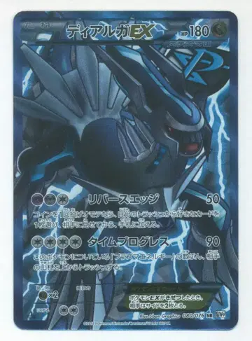 포켓몬 BW9 080/076 디아루가 EX(1stEDITION) SR