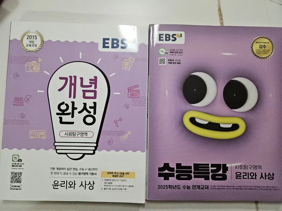 2025수특 윤사 / EBS 개념완성 윤사