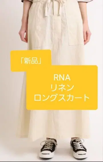 "새상품" RNA 린넨 롱 스커트
