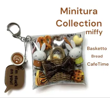 가챠 파우치 miffy 빵 Bread 내추럴 파우치 바스켓