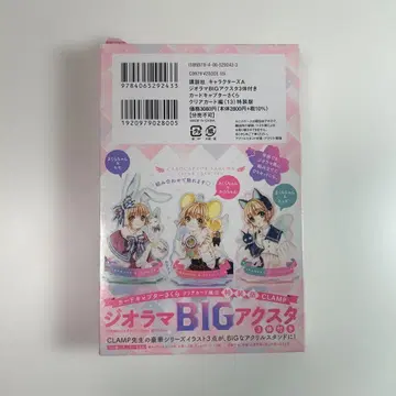 카드캡터 사쿠라 디오라마 BIG 아크릴 스탠드 3개 세트