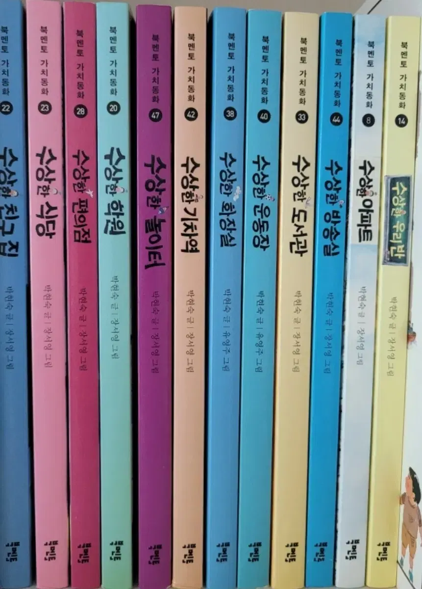 수상한시리즈12권.초등도서.초등책.수상한운동장.수상한아파트
