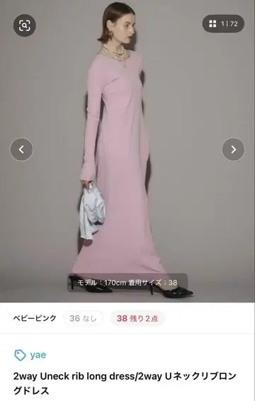 yae 2way U넥 리브 롱 드레스 38 사이즈