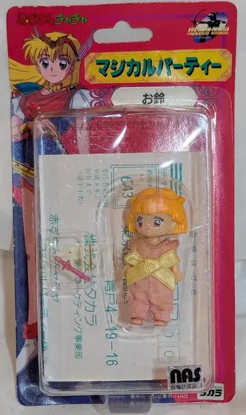 타카라 빨간 망토 마지칼 파티 오스즈