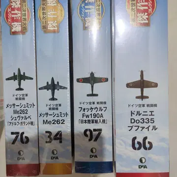 걸작기, 독일, 도르니에 Do335 푸파일 등 1/72