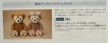 닷피 셰리 메이 봉제 인형 S 사이즈 JCB 멘셀레