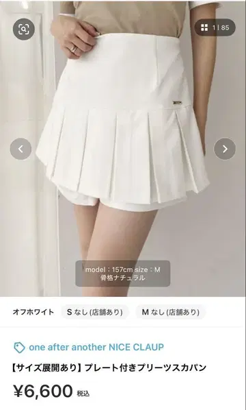 NICE CLAUP 플레이트가 달린 플리츠 치마바지