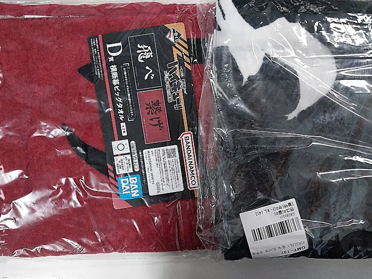 하이큐 이치방쿠지 D상 현수막?타올? 양도