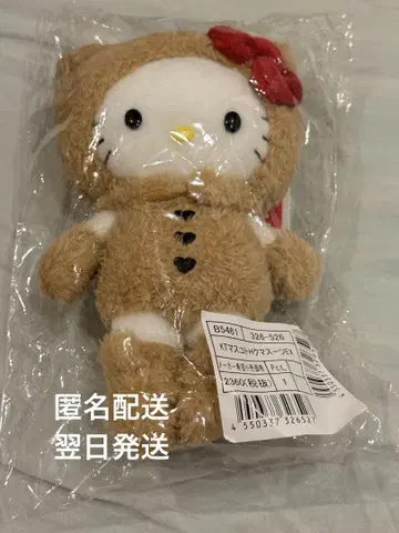 헬로키티 전 마스코트 홀더 곰 수트 곰