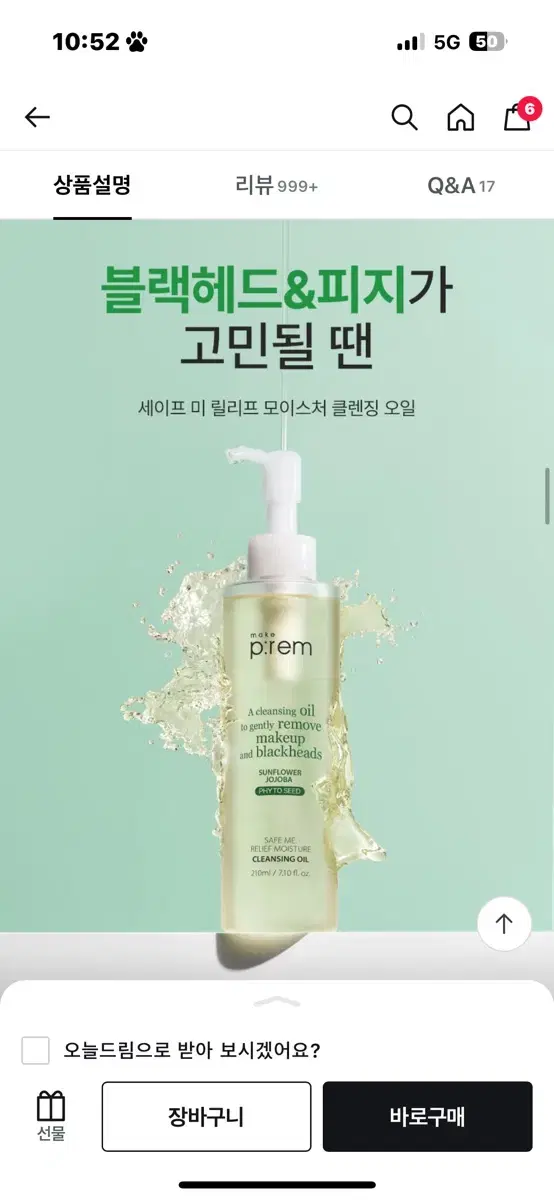 메이크프렘 클렌징 오일