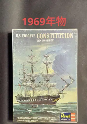 Revell 1966년형 미국 프리깃함 Constitution