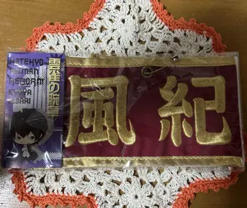 가정교사 히트맨 리본! 히바리 쿄야 팔찌 공식 상품
