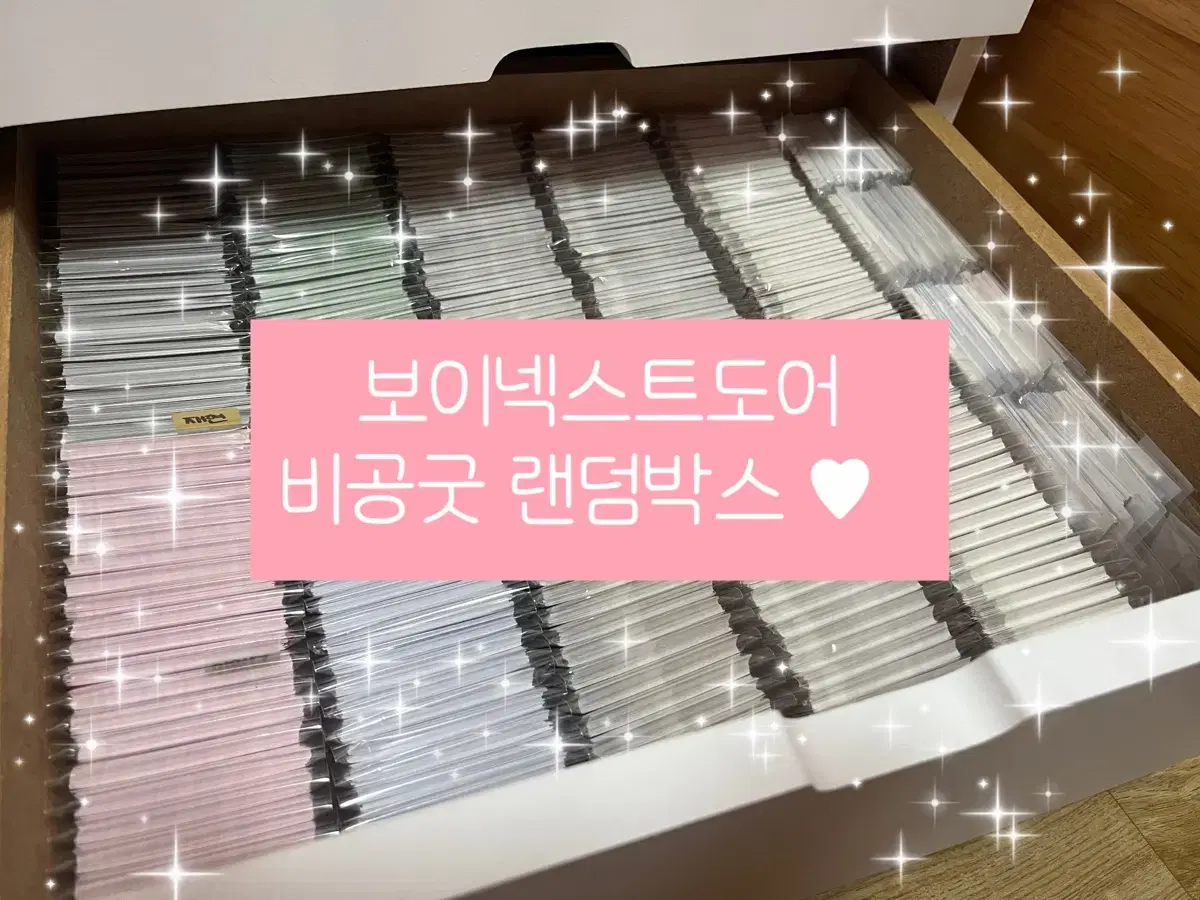 보이넥스트도어 보넥도 비공굿 도무송 랜박