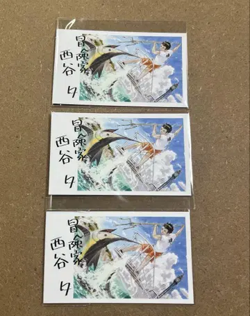 하이큐 팬 파크 명함 명함 카드 니시노야 유우