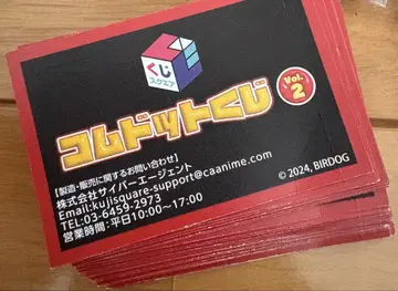 코무돗토 복권 2 복권권