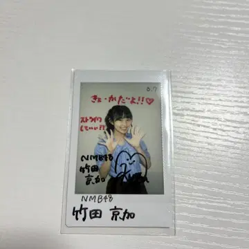 NMB48 타케다 교카의 자필 폴라로이드