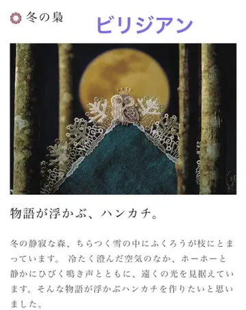 긴자 레이스 시즌 손수건 한정 완판템 겨울의 부엉이 (비리지안)