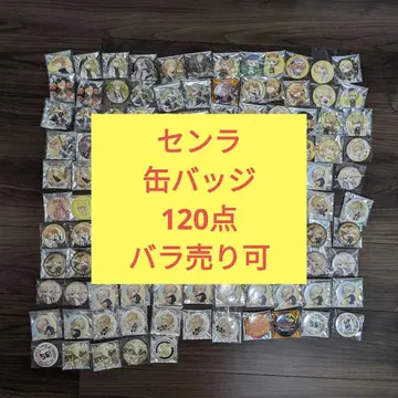 우라시마사카타센 센라 캔뱃지