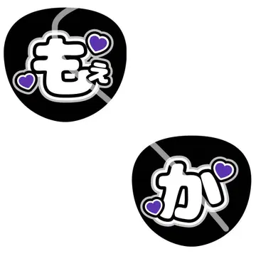 부채 문자      야다 모에카    노기사카