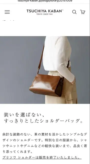 츠치야 가방 프리소와 숄더백 단종 상품 카멜 브라운/박스 없음
