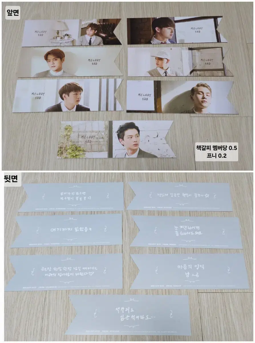 비투비 3기 팬클럽키트 책갈피 (서은광이민혁이창섭임현식프니엘육성재정일훈)