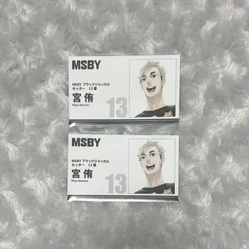 하이큐 팬 파크 미야 아츠무 명함 명함 카드 컬렉션