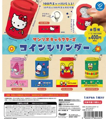컴프 산리오 캐릭터즈 코인 실린더 전 5종 가챠 sanrio